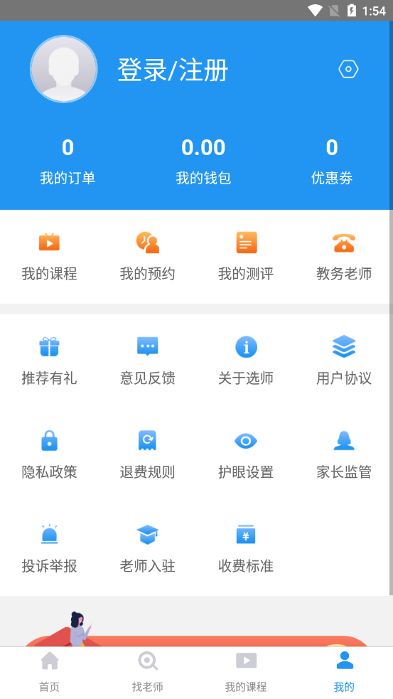 选师无忧家长版 截图4