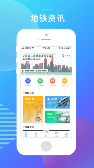 宁波地铁 截图1