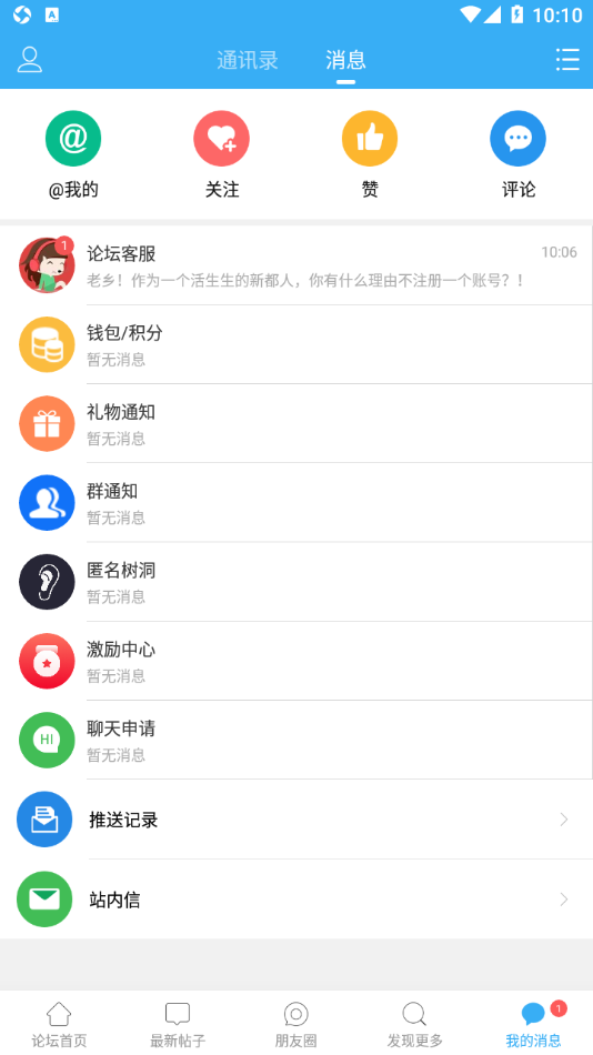 新都论坛app 截图4