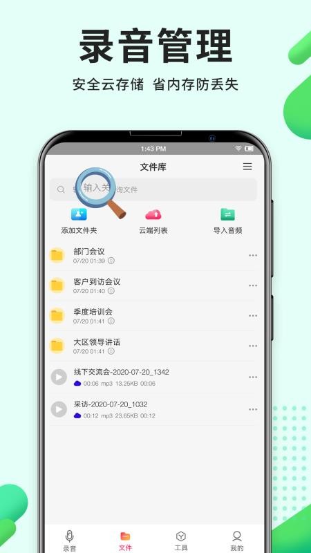 高清录音软件 截图4