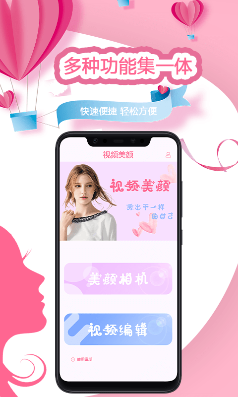 视频美颜秀 截图1