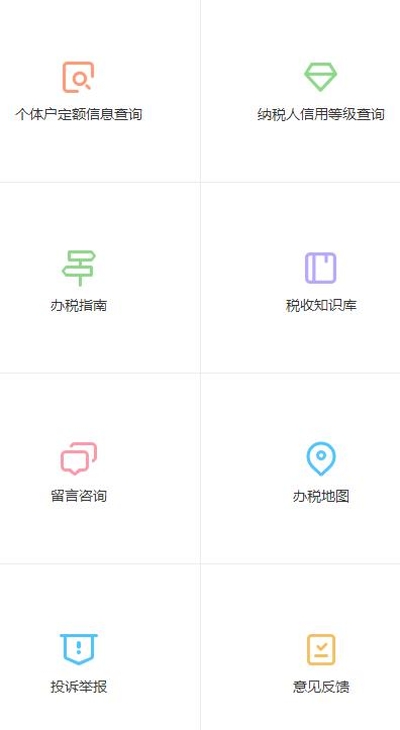 智慧云办税厅app 截图2