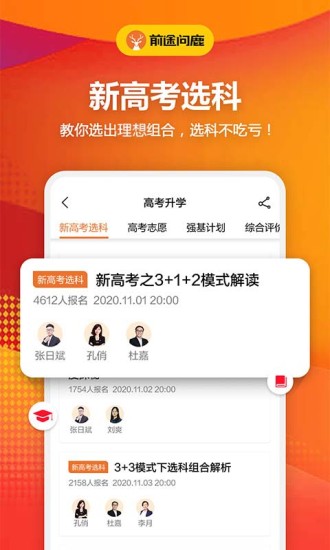 前途问鹿app 截图1