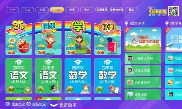 小学同步课堂北师大版app 1.3.8 截图2
