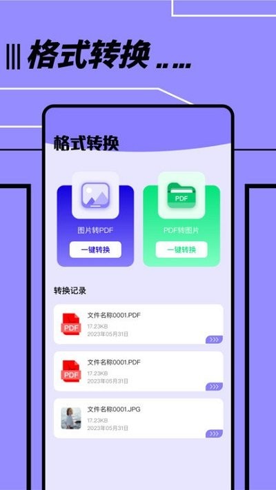 文件传输转移助手软件 截图2