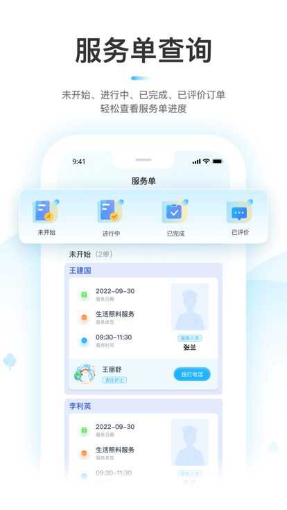 凯瓴照护服务端app 截图4