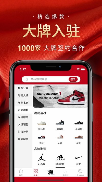 潮品汇app 截图2