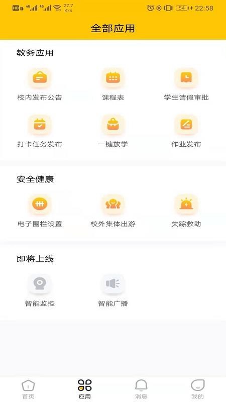 兔盯园丁教师版 截图3