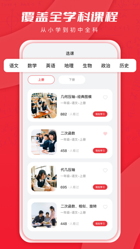 初中学习脑力训练(更名乐读优课) 截图1