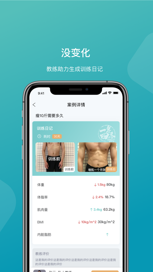 一年四季智能健身app 截图5