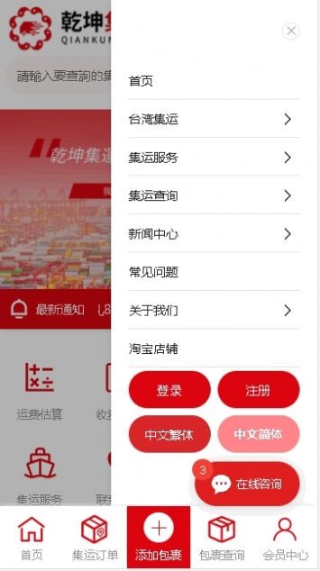 乾坤集运 截图3