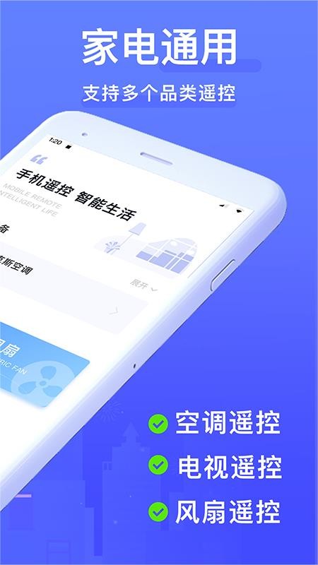 智能遥控器 截图3