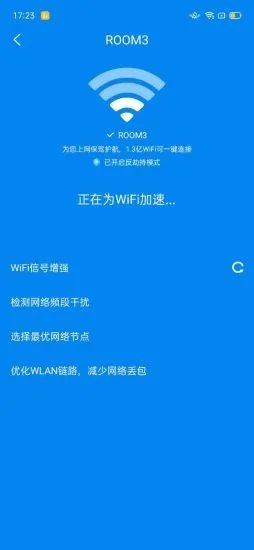 WiFi小秘书 截图2
