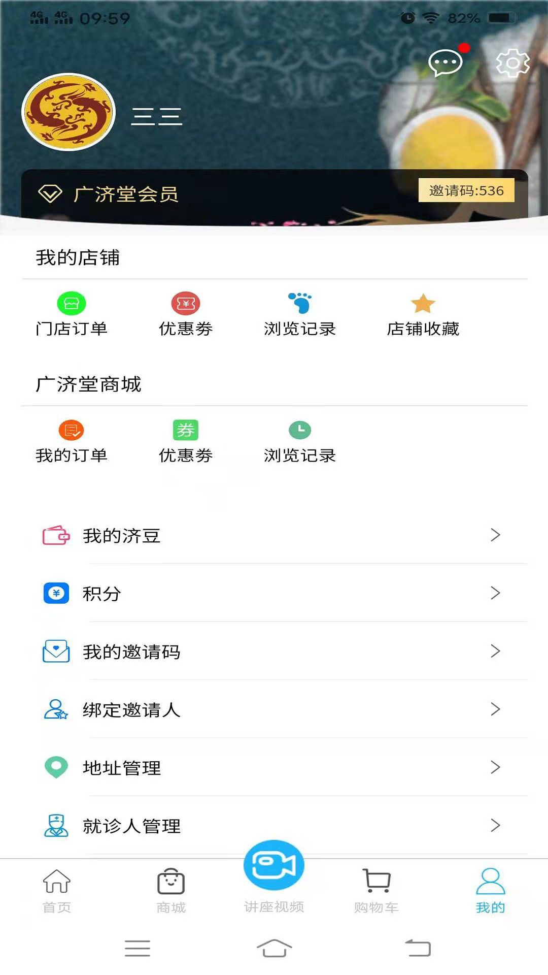 广济堂快药app 截图3