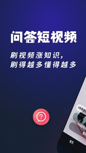 问答短视频app 截图3