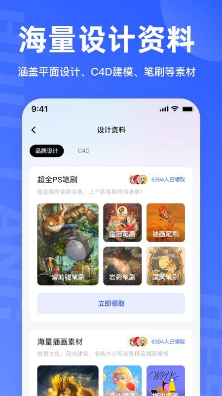 后浪学设计 截图5