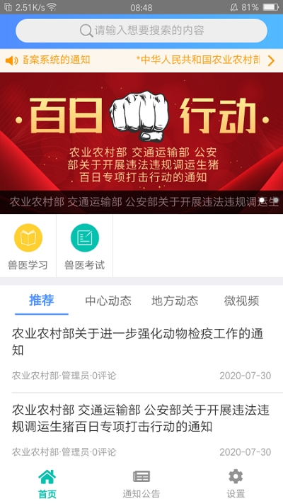 牧运通app 截图2