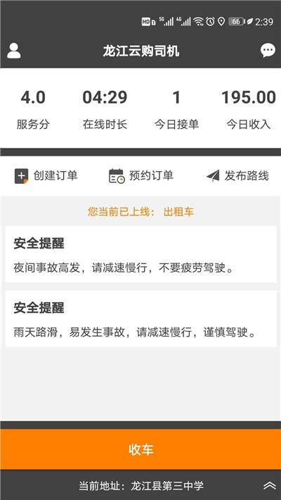 龙江云购司机端 截图1