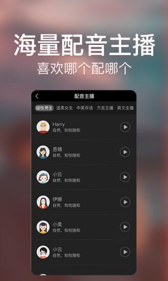 培影视频配音软件 截图3