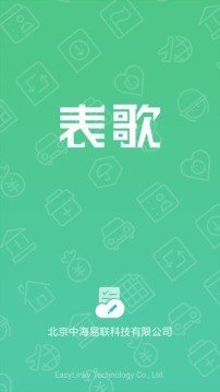 表歌 截图1