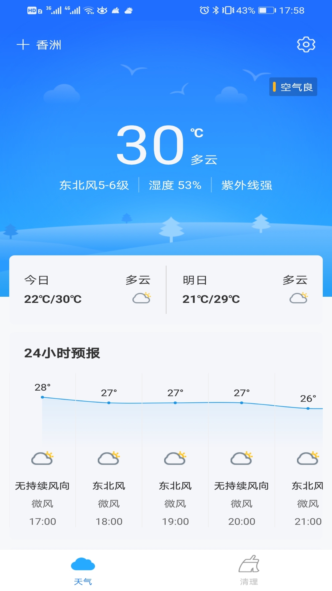 暖阳天气 截图2