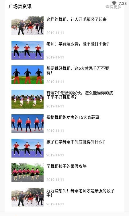 跳跳学舞 截图1