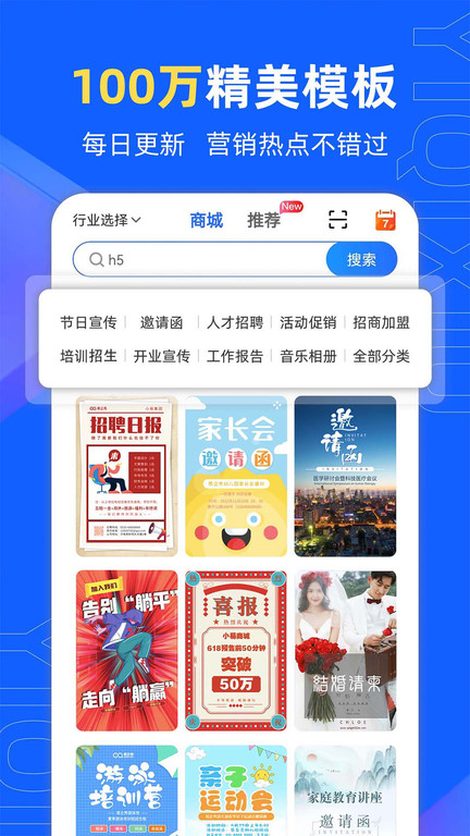 易企秀设计 截图5