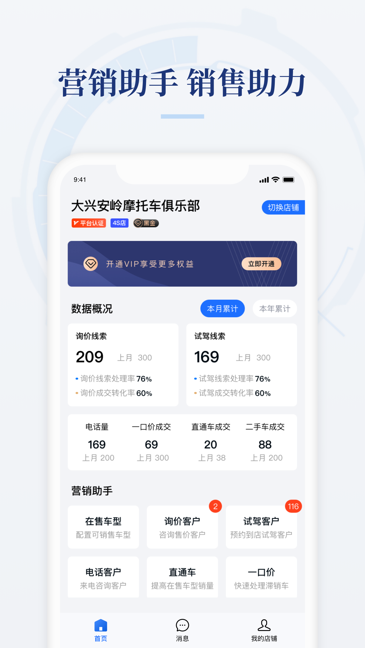 摩托范商家版app