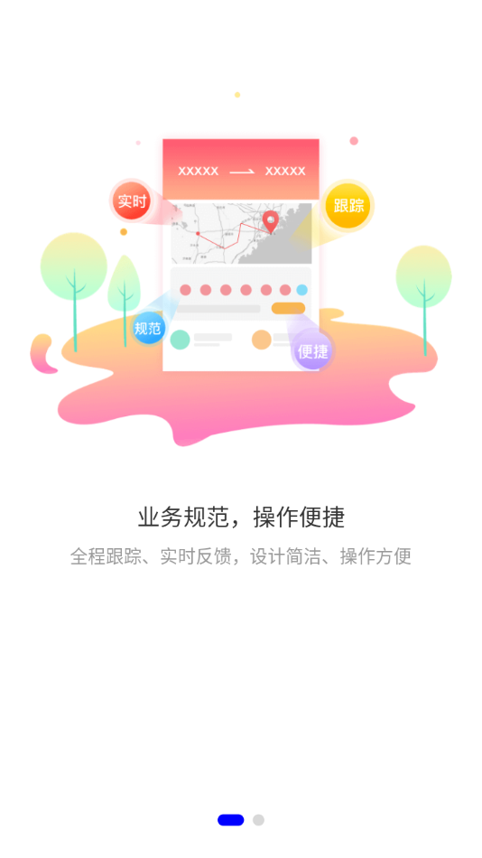 谷瑞特司机端 截图2