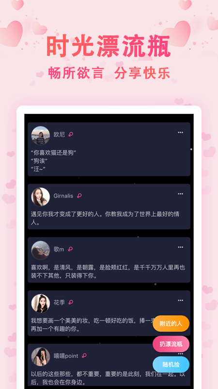 时光漂流瓶软件 截图1
