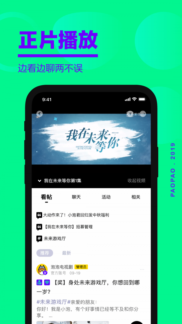 爱奇艺泡泡圈app  截图1