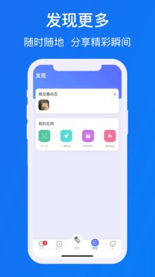 滴聊im 截图2