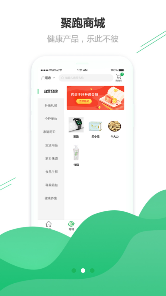 聚跑 截图1