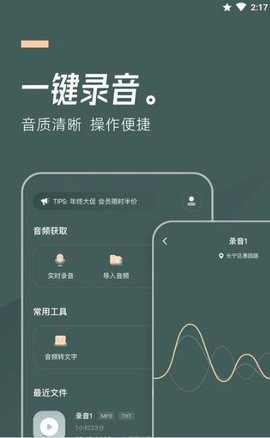 灵豹一键录音 截图1