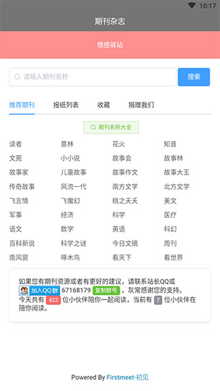 期刊杂志app 截图4