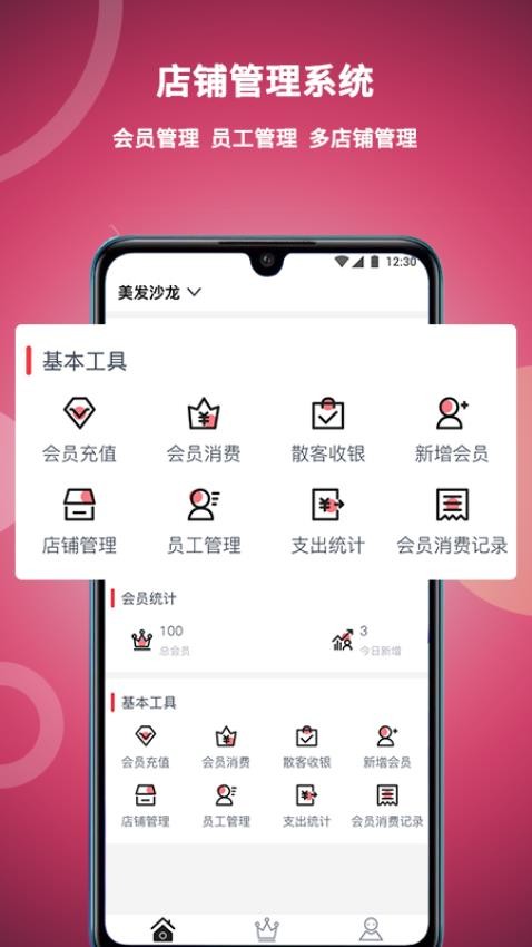 美发社老板端APP 截图3