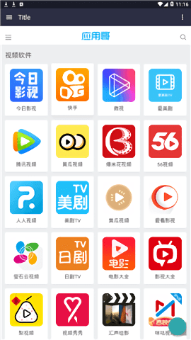 应用哥 截图1