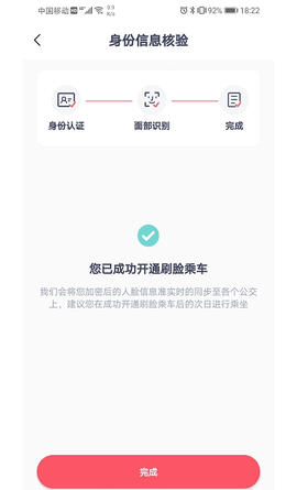 商汤乘车v0.9.0 截图2