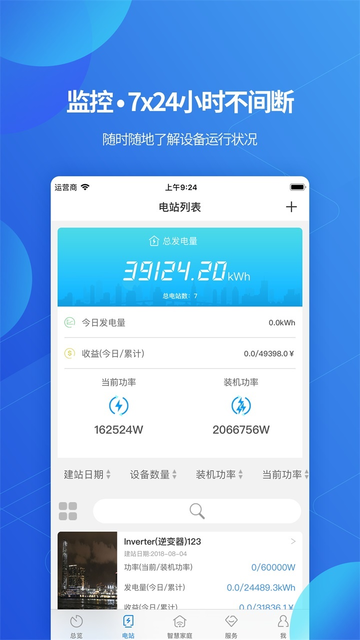 shinephone官方版 截图1