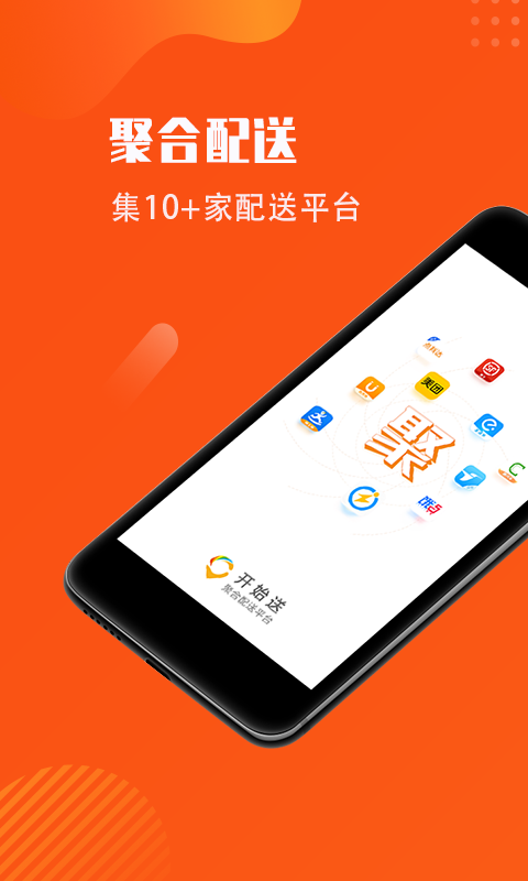 开始送平台 v5.4.7 安卓版 截图1