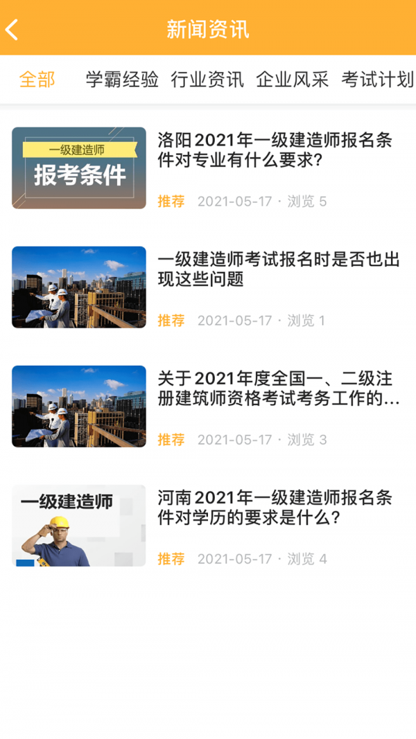 匠人学堂app 截图2