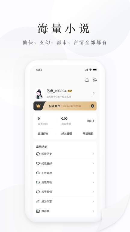 亿点免费小说app 截图4