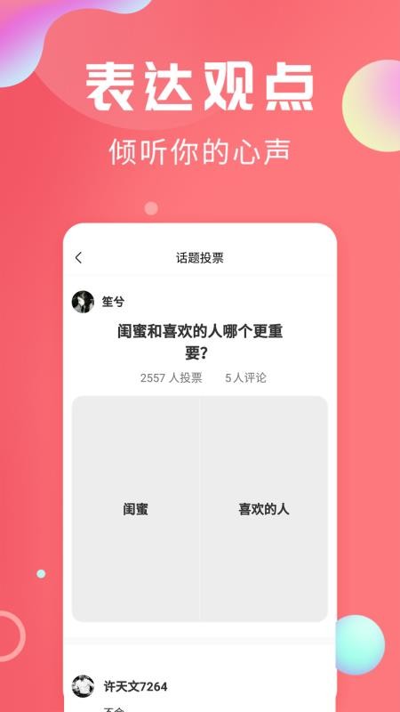 轻话社区app