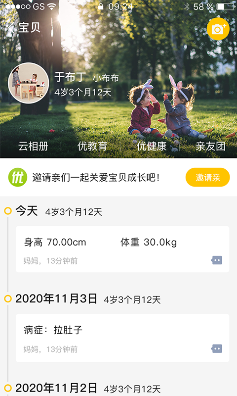 优老师app 截图2