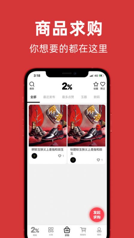 百分之二app 截图1