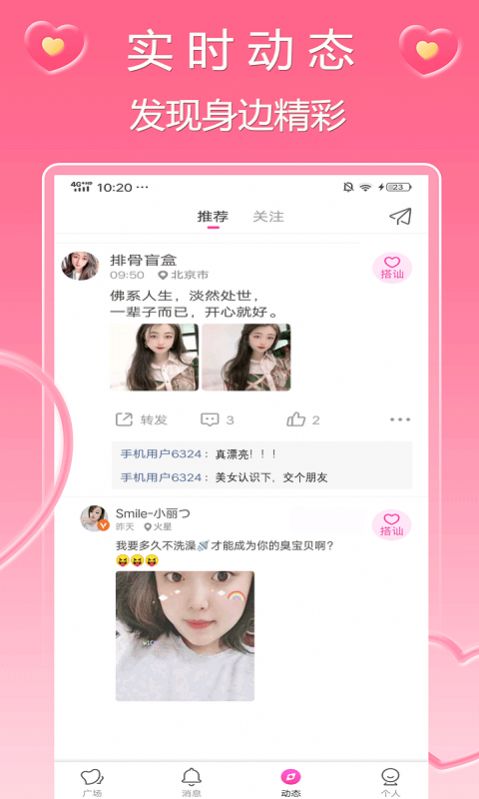 可心交友 截图1