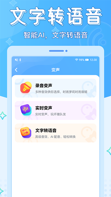 声音优化师app软件 截图3