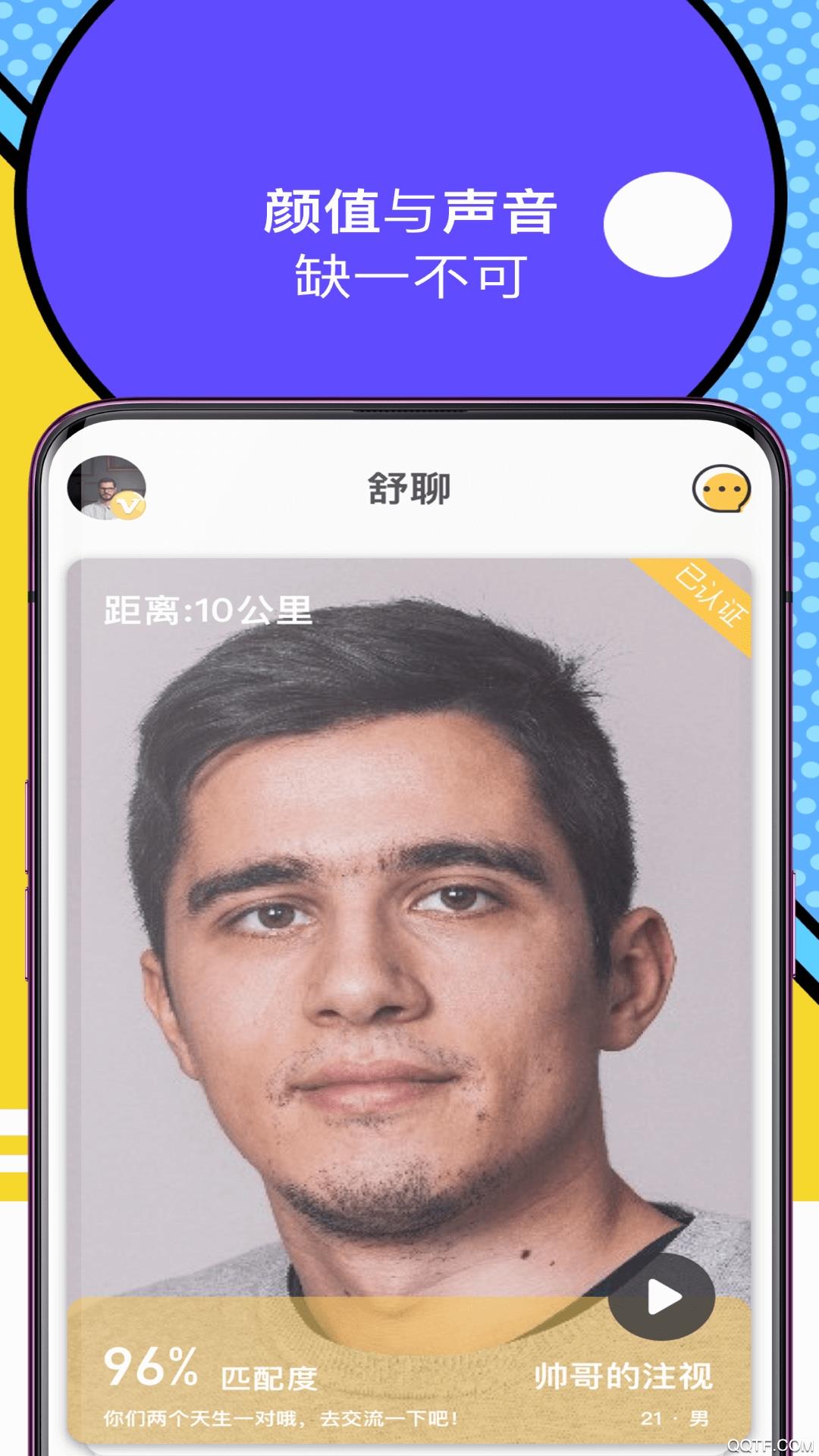 舒聊app 截图3