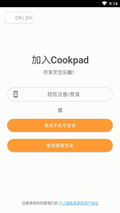 Cookpad菜板(食谱) 截图1