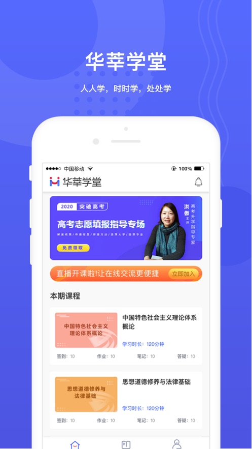 华莘学堂app 截图1